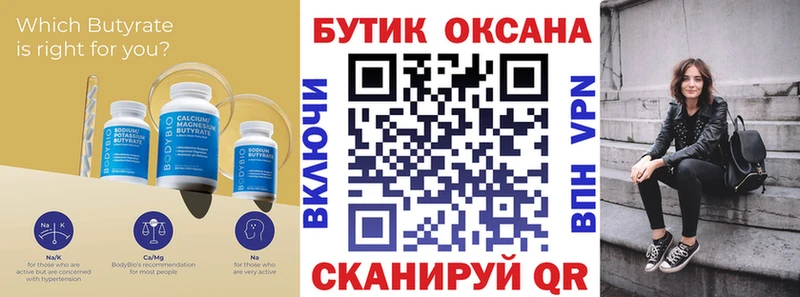 Бутират 1.4BDO  Якутск 