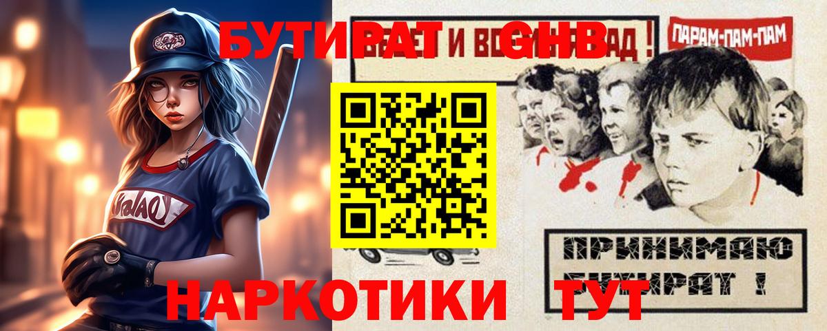 Бутират бутик  БУТИРАТ  Якутск  Вход с VPN 