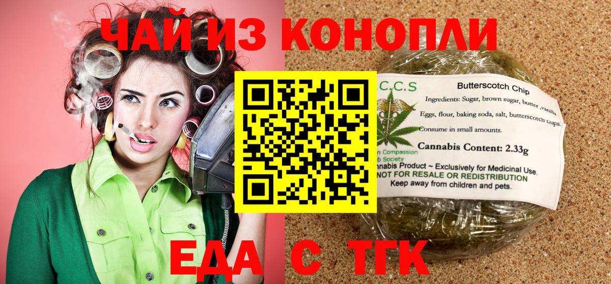 Печенье с ТГК марихуана  Вход с VPN  Якутск 