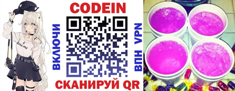 Кодеин Purple Drank  Якутск 