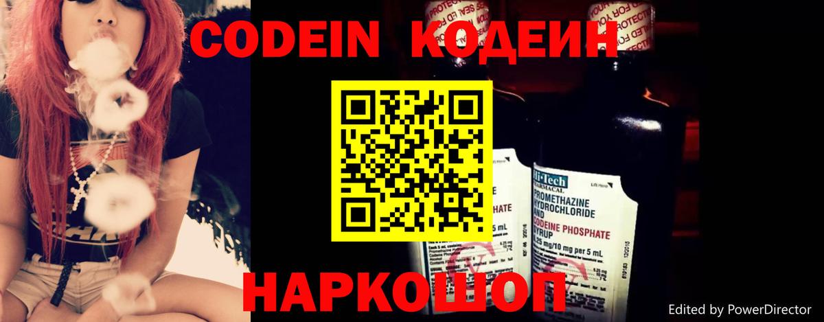 Codein Purple Drank  Вход с VPN  Codein напиток Lean (лин)  Якутск 