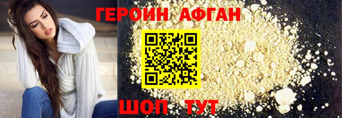 Героин афганец Якутск