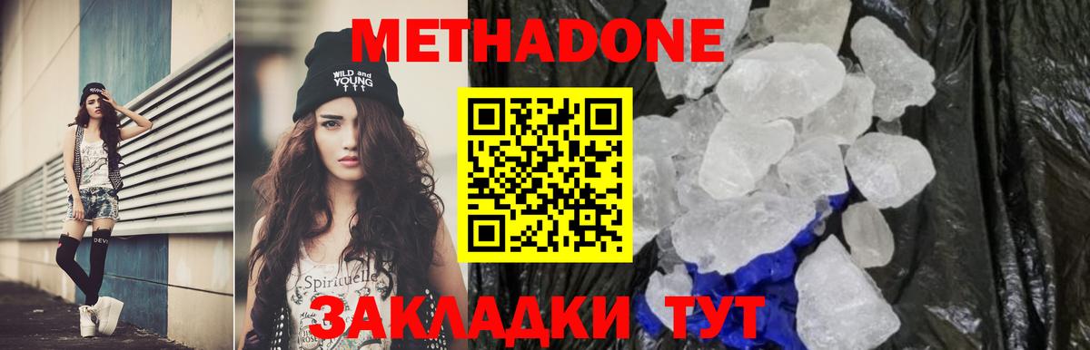 МЕТАДОН мёд  Вход с VPN  Якутск  Метадон белоснежный 