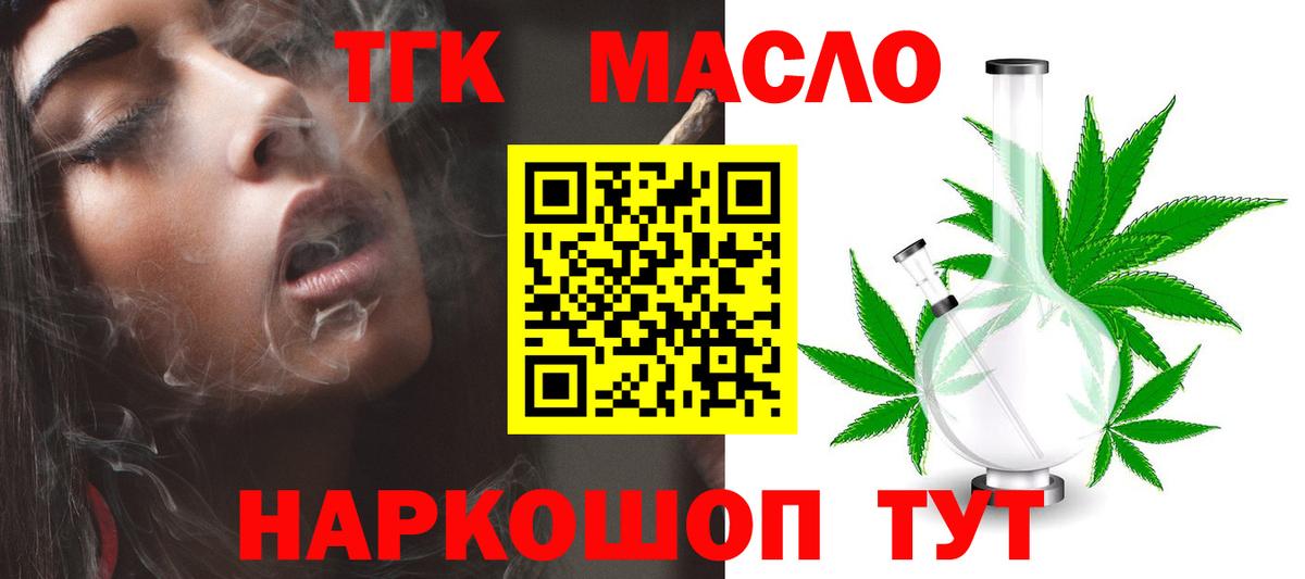 ТГК THC oil Якутск